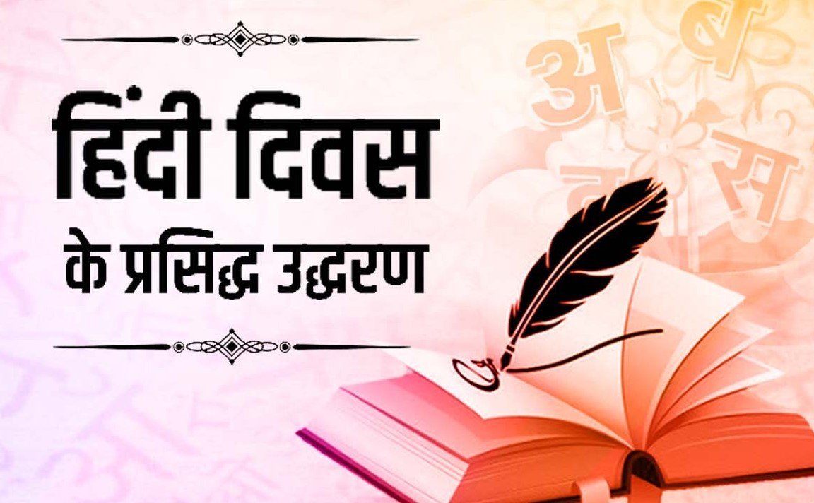 Hindi Diwas 2022